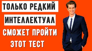 ТОЛЬКО РЕДКИЙ ИНТЕЛЛЕКТУАЛ ОТВЕТИТ НА ВСЕ ВОПРОСЫ ПРАВИЛЬНО. Вы эрудит?  /викторина #русскийязык