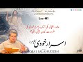 Lecture  01  asrar e khudi    mian iqbal salahuddin