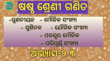 Class 6 Math Odia Medium Chapter 2 //Excercise-2.3 // Wellwisher Study