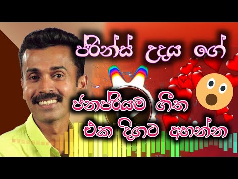 Prince udaya priyamantha best songs collection