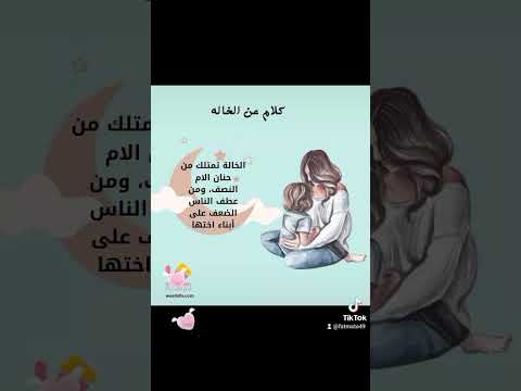 انا خالتي حبيبة قلبي