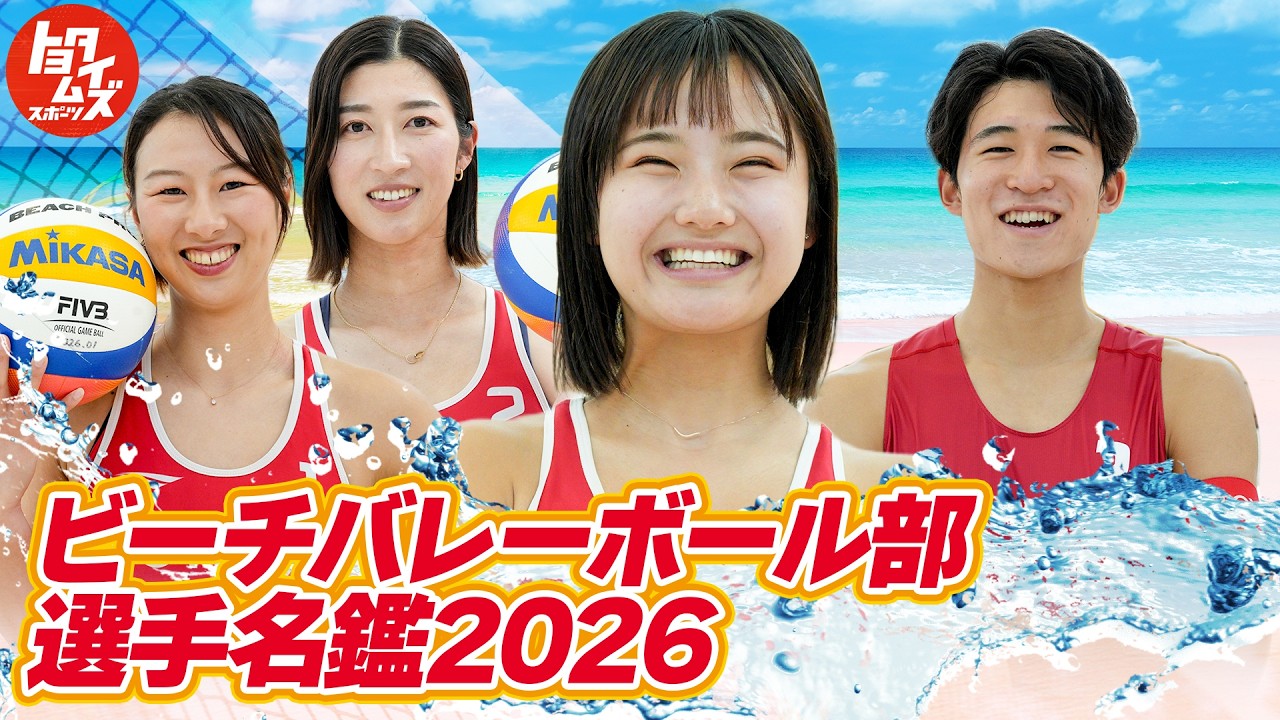 ミカサ　TOYOTA ビーチバレーボール MIKASAは、1 月26日、FIVB世界大会「ビーチバレーボール・プロ・ツアー