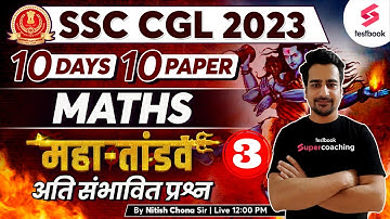 SSC CGL Maths 2023 | Maths | SSC CGL Maths Expected Paper-3 | SSC CGL Maths Mock By Nitish Sir