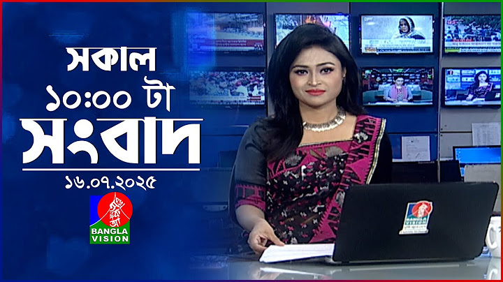 সকাল ১০ টার বাংলাভিশন সংবাদ | ১৬ জুলাই ২০২৫ | Banglavision 10 AM News Bulletin | 16 July 2025