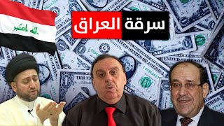 العراق يقترب من الانهيار بسبب ايران | منبر تشرين مع د. الناصر دريد