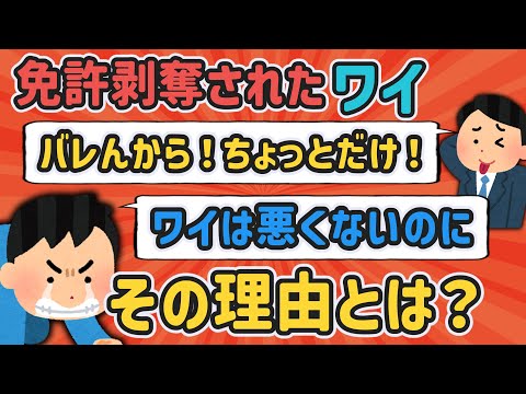 【2ch面白いスレ】学科試験やり直し？ワイ、無事免許剥奪www【ゆっくり解説】