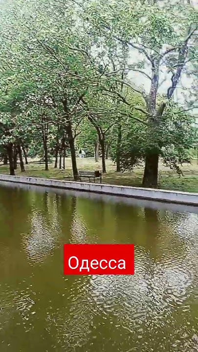 Одесса, парк победы и большой бассейн - YouTube