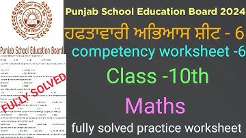 #pseb competency based worksheet-6 maths class 10th#fully solved practice worksheet-6 maths cep