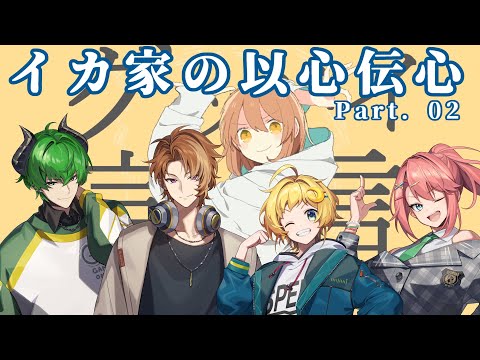 【以心伝心】イカ家4人が歌詞割なしで「グッバイ宣言」歌ったらカオスだった