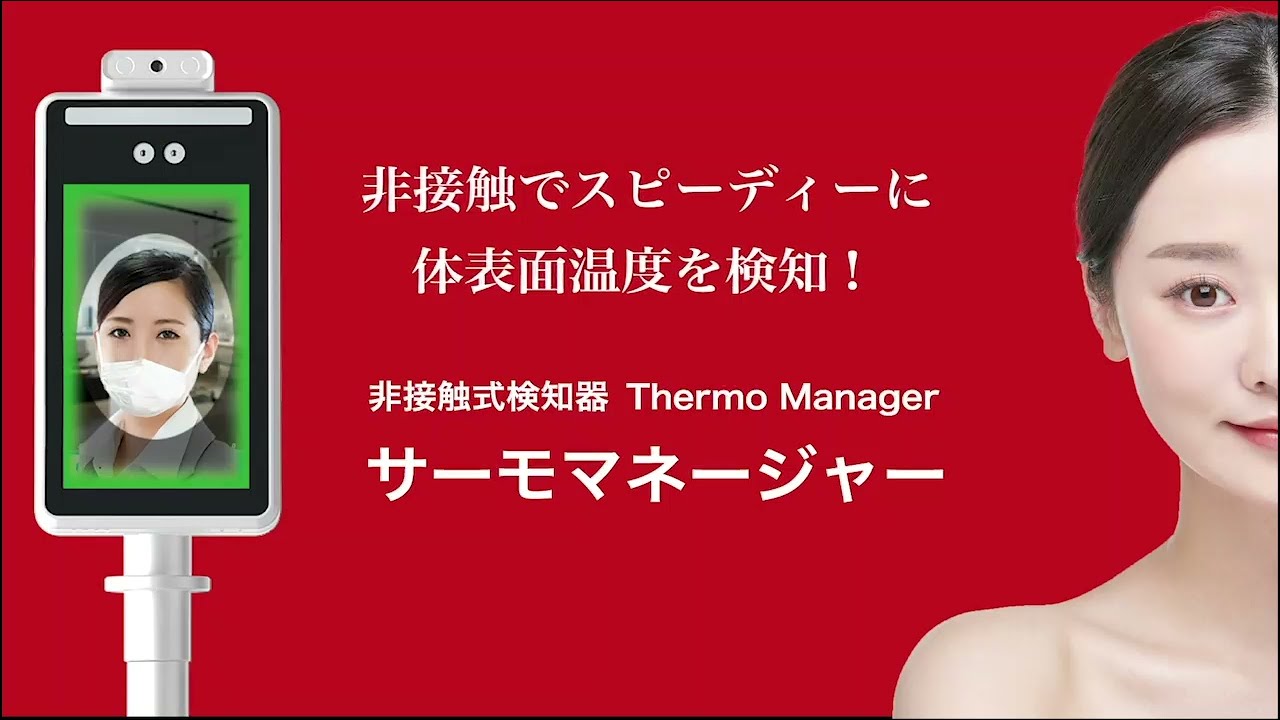 【ヤ取終了11/27】≪ZU261ジ≫ 通電OK サーモマネージャー スタンドタイプ 非接触式検知器/表面温度測定器/検温器/検温計/体温計 店舗/オフィス/業務用 Amazon.co.jp: TOA NUTRISTICK TOAMIT 東亜産業 非接触式 検知器 高