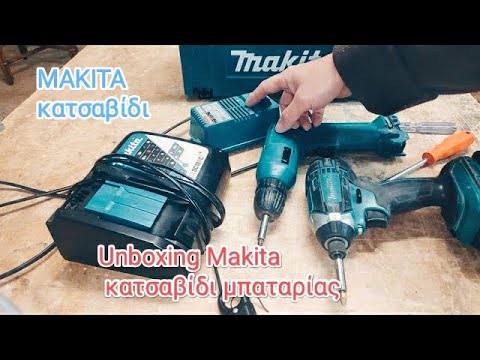 Unboxing Makita κατσαβίδι