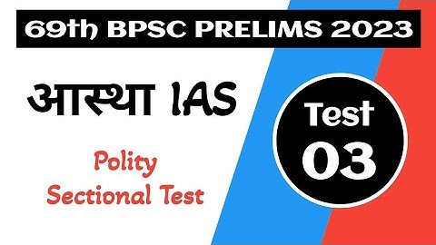69th BPSC PT 2023 | Aastha IAS BPSC Test Series | Test 3 | POLITY Sectional Test