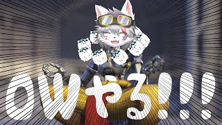 【OverWatch】急遽OWをやることになりました【狼ケモ系Vtuber】