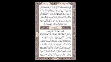 سورة الرحمن وبداية سورة الواقعة- الشيخ خالد الجليل - صفحة 534 للحفظ مكررة ثلاث مرات