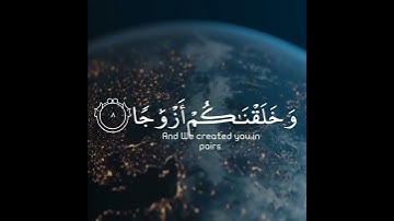 ألم نجعل الأرض مهادا  والجبال أوتادا  وخلقناكم أزواجا  وجعلنا نومكم سباتا | القارئ أحمد خضر #quran