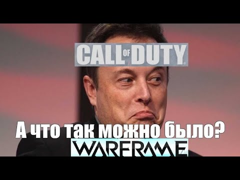 Warframe 'Полегчает' на