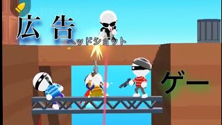 【Johnny Trigger】広告のゲームやってみた screenshot 1