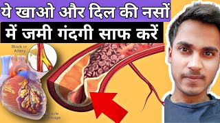 Clean Arteries home remedies | 10 Foods to Clean Your Arteries |