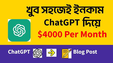 ChatGPT দিয়ে ব্লগিং করে ইনকাম । Write Blog Post Using ChatGPT | Aniiisur Rahman