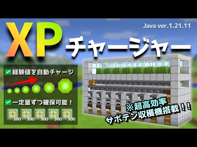 Java 1.21 [2026 Latest Version] Charge Your XP Using the Ultimate