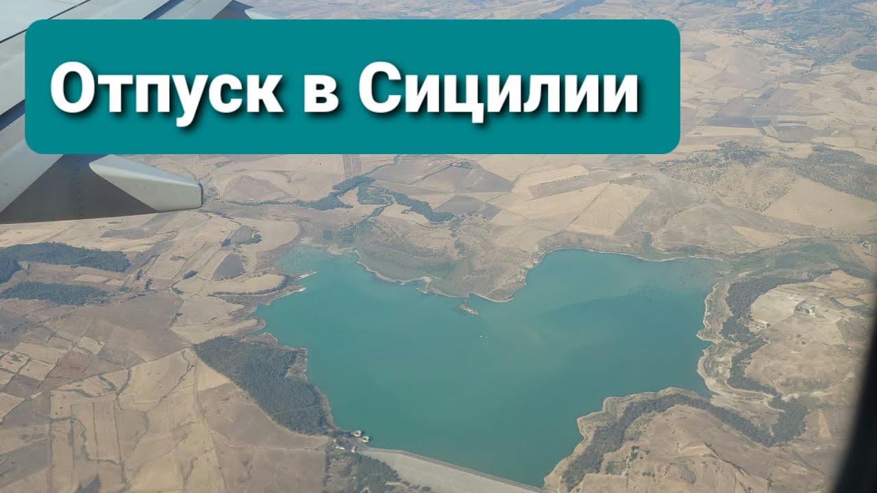 Рим-Сицилия. Вулкан Этна. Аэропорт Италии. - YouTube