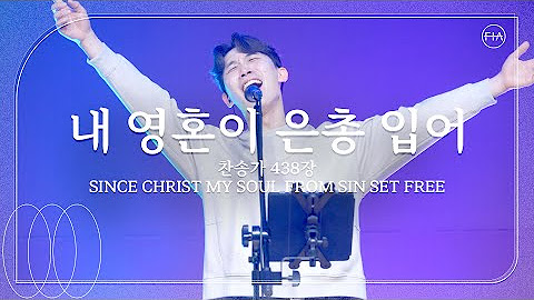 2024년 8월 18일 주일 예배 찬양