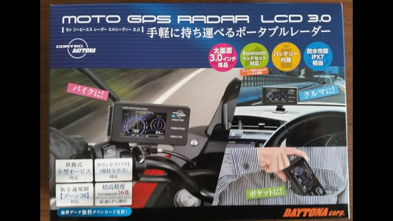 新作人気モデル デイトナ バイク用 レーダー探知機 MOTO GPS LASER用