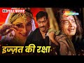 Lajja - लज्जा - BOLLYWOOD BLOCKBUSTER MOVIE  - Manisha Koirala, Madhuri Dixit, Ajay Devgn, Anil - HD