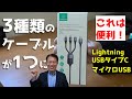 【USAMS】3台同時給電可能な充電ケーブル 1.2M  ライトニング・USBタイプC・マイクロUSB