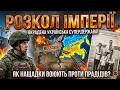 ВКРАДЕНА УКРАЇНСЬКА СУПЕРДЕРЖАВА НА ТИХОМУ ОКЕАНІ: Чому нащадки воюють проти нас?