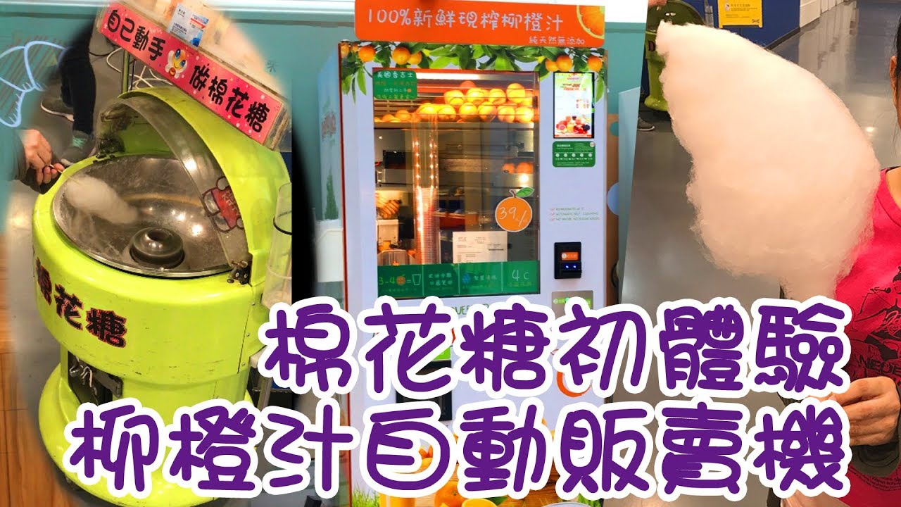 Diy棉花糖機 投幣式diy棉花糖機 名禹 投幣式棉花糖機