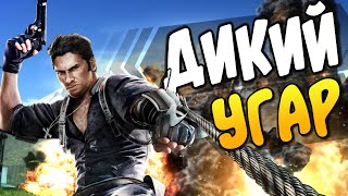 ДИКИЙ УГАР - Just Cause 2