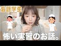 看護実習のリアルな本音。実習ってなにするん？