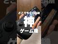 Steam Deck【どこでもSTEAMのゲームがプレイできるポータブルゲーミングPC】 #steamdeck #ゲーミングPC #ポータブルゲーミングPC