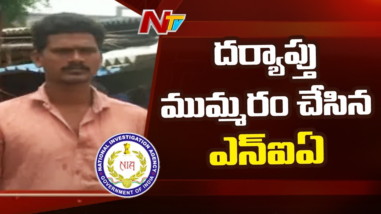 NIA Speed Up Investigation on Explosives Supplying to the Maoists Case | NTV