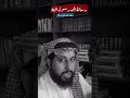 صحيح ما رأيت النور من وجهك أحبك يارسول الله أ علاء الغامدي صحيح ما رأيت النور من وجهك أحبك يارسول الله أ علاء الغامدي