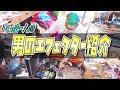【改名初回】くっきー!のバンド系周りのコレクション