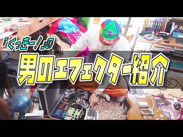 改名初回】くっきー！のバンド系周りのコレクション - YouTube