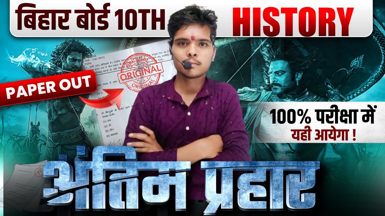 सामाजिक विज्ञान Class 10th Viral Question|Bihar Board Class 10th 2026 🔥