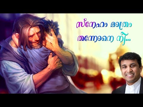 sneham mathram thannone nee udhithane snehithane fr binoj teena new 2018 malayalam christian song prayers holy mass visudha kurbana novena bible convention christian catholic songs live rosary kontha jesus   prayers holy mass visudha kurbana novena bible convention christian catholic songs live rosary kontha jesus