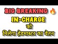 Incharge Headmaster Case Big Court Update | Teachers Ko Milegi Jeet | Court Ne Kaha -?