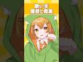 【歌い手の理想と現実】アンチコメントへの対応【ちゃろもち】【超最強】#shorts