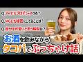 後藤真希の秘密って!?お酒🍷飲みながら、アイドルプロデュースなどなどぶっちゃけトークしました。