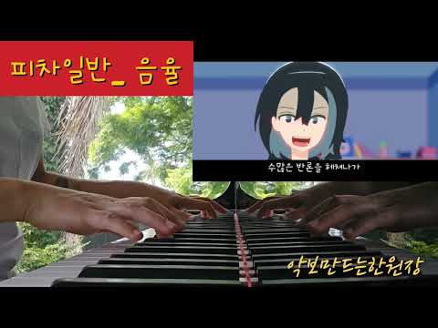피차일반(We're no different) (쉽고 짧은 악보) - 음율(UmYull)
