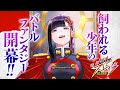 『魔都精兵のスレイブ』15巻発売記念PV(NA:松田健一郎)【アニメ放送中!】