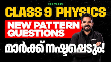 Class 9 Physics | ONAM EXAM - New Pattern Questions - മാർക്ക് നഷ്ടപ്പെടും !! | Xylem Class 9