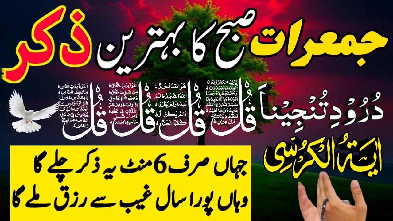 🤲💰✅️Morning Wazifa Ayat ul kursi surah Fatiha Surah baqarah | Drood e tunjena 4 Qul | Powerful Duas