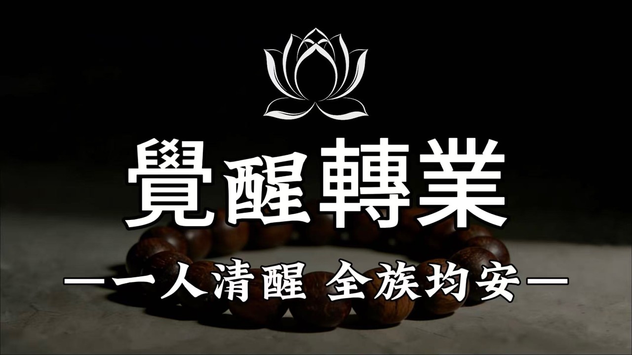 【建議收藏】地藏經揭開的家族秘密：為什麼輪迴總找上你。 #修行 #國學 #人生感悟 #治癒