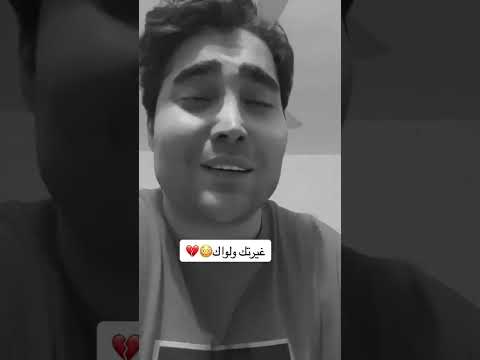 صاحب الصوت الجميل اويلي مو صوت ضيم غيرتك ولواك