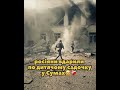 росіяни вдарили по дитячому садочку у Сумах🥺❤️🩹